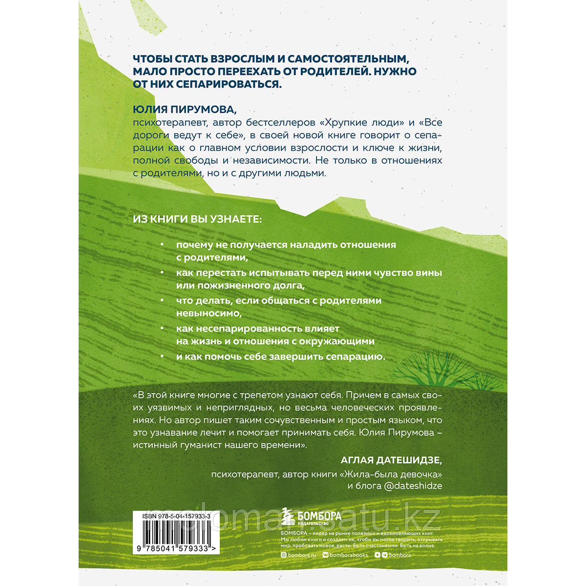 Пирумова Ю.: Уйти, чтобы вырасти. Сепарация, как способ жить свою жизнь - фото 2 - id-p113869762