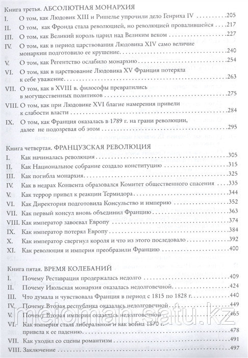 Моруа А.: История Франции. Города и люди - фото 7 - id-p113866834