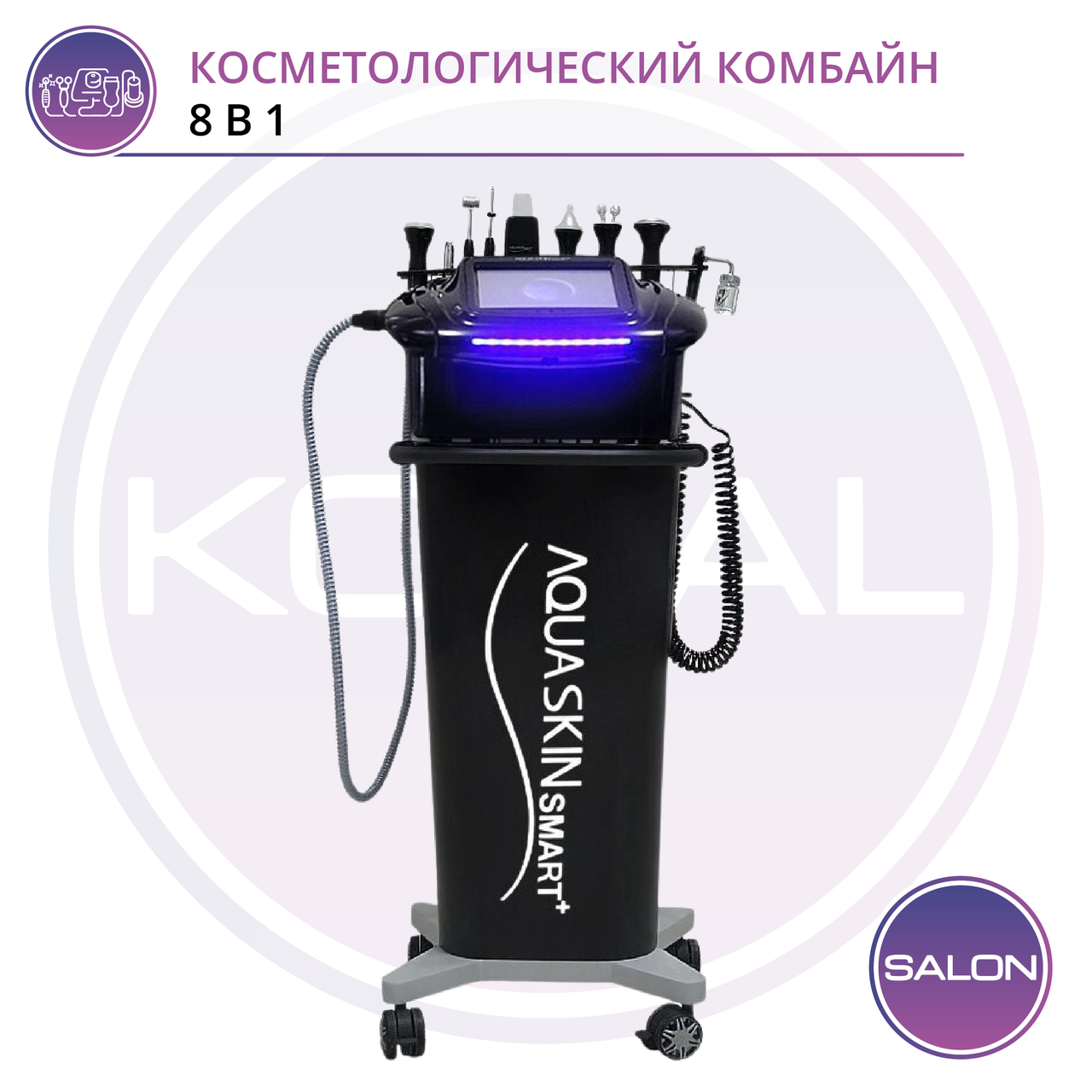 Косметологический комбайн 8 в 1 KB-Aqua Skin