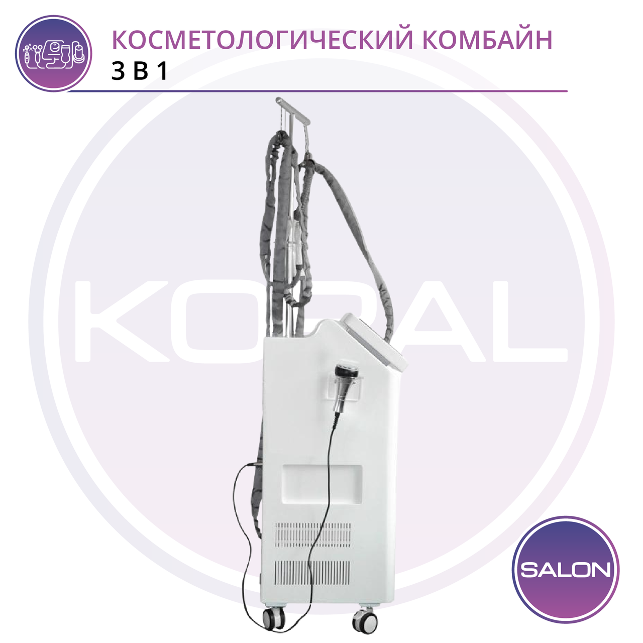 Косметологический комбайн 3 в 1 KB-Body Shape - фото 2 - id-p88695241