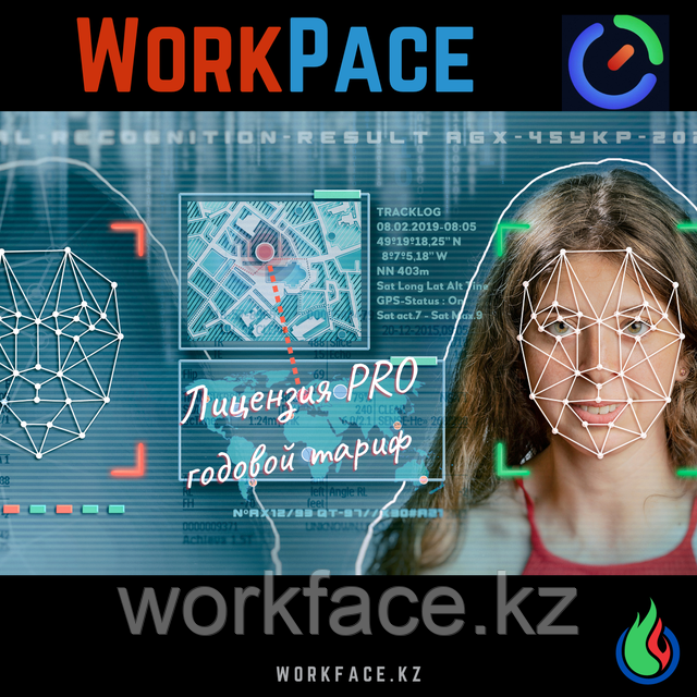 Лицензия PRO для Work Pace с Face ID