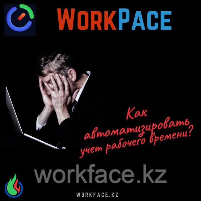 Установить  Work Pace с Face ID