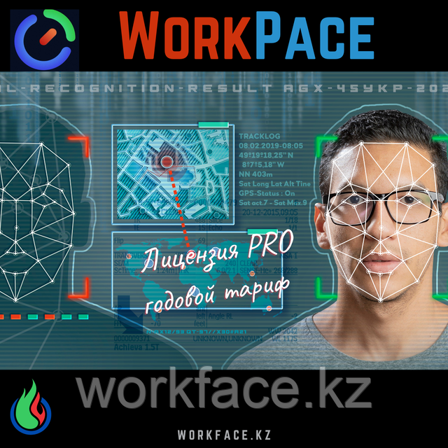 Лицензия на год для Work Pace с Face ID