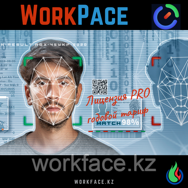 Лицензия годовая PRO для Work Pace с Face ID