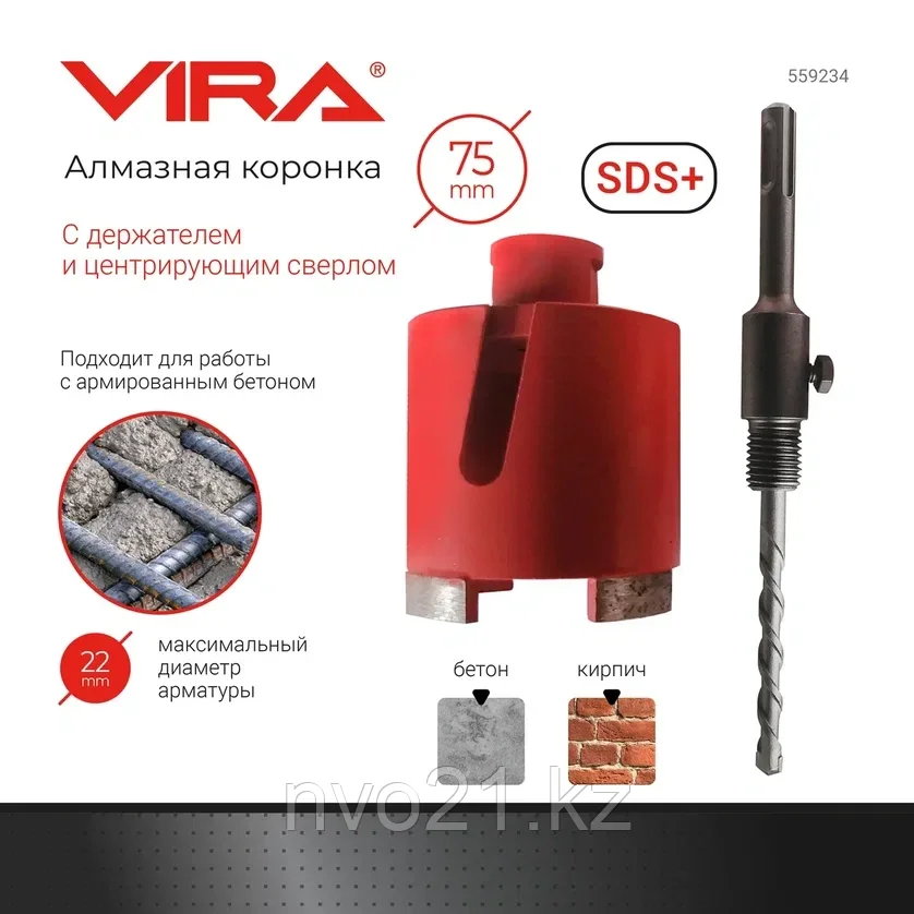 Алмазная коронка Vira по бетону 75 мм