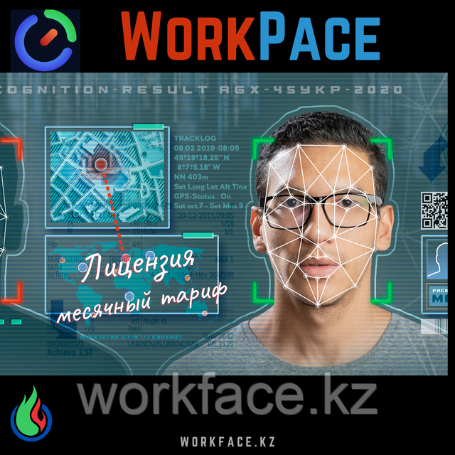 Лицензия  месячная для Work Pace с Face ID