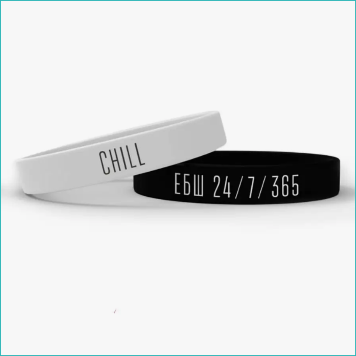 Парные силиконовые браслеты "Chill - ЕБШ 24/7/365" (Размер 16-22см.) - фото 1 - id-p113945582
