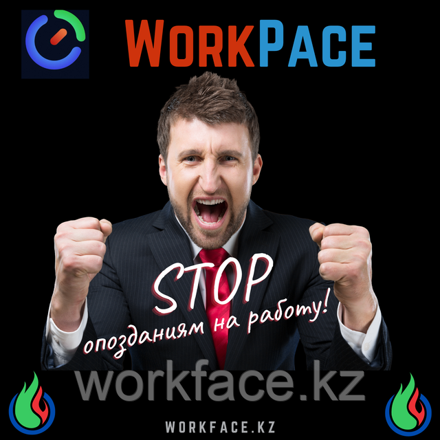 Лицензия PRO для Work Pace с Face ID