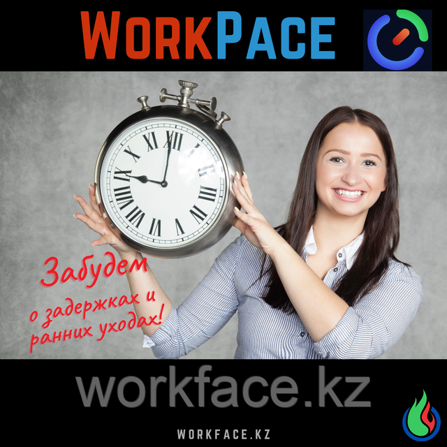 Workpace - автоматизация учета рабочего времени
