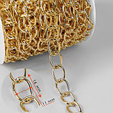 Цепочка для сумки, железная, 11 × 16 мм, 10 ± 0,5 м, цвет золотой, фото 2