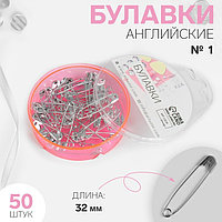 Булавки английские №1, 32 × 5 мм, 50 шт, цвет серебряный