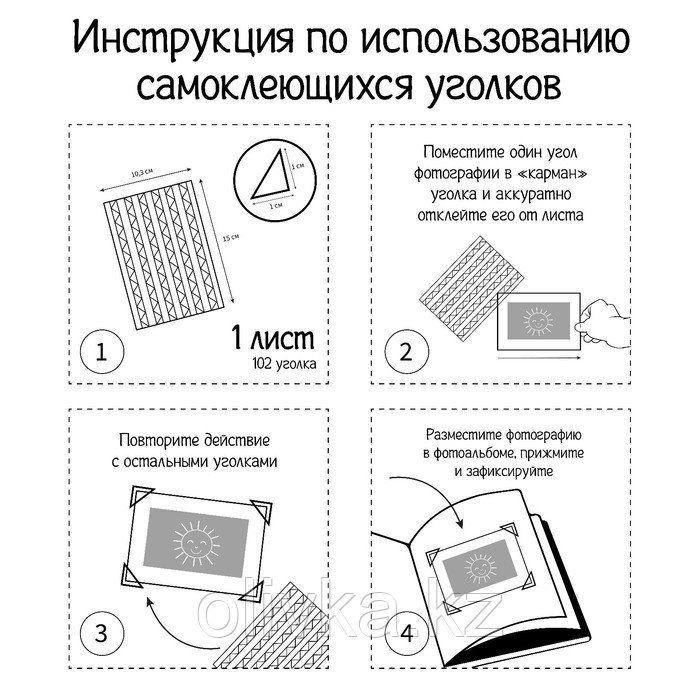 Набор уголков с кармашком для фотографий 102 уголка "Цветные" 10,3х15,1 см - фото 6 - id-p107346837