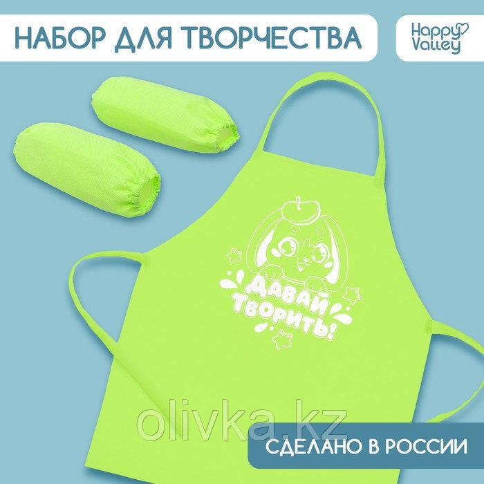 Фартук для творчества с нарукавниками «Давай творить» - фото 1 - id-p113951631