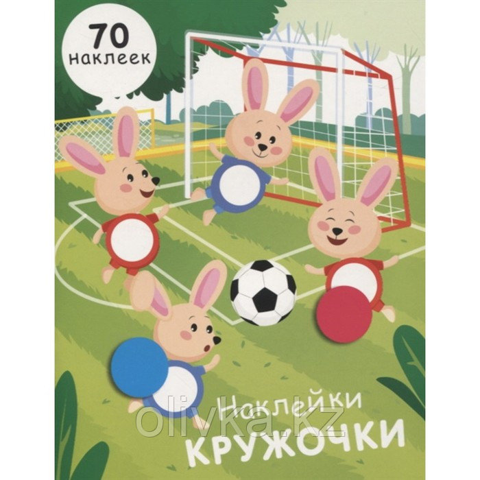 Наклейки-кружочки. Выпуск 15. (70 наклеек). Никитина Е. - фото 1 - id-p113950905