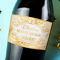 Наклейка на бутылку «Свадебное шампанское», долго и счастливо, 12 х 8 см