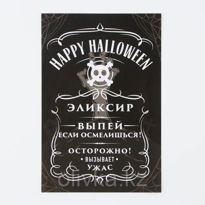 Наклейка на бутылку «Happy Halloween», 8 х 12 см - фото 2 - id-p113956657