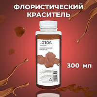 Краситель флористический, для цветов, коричневый, 300 мл