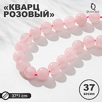 Бусины на нити шар №10 "Кварц розовый", 37 бусин