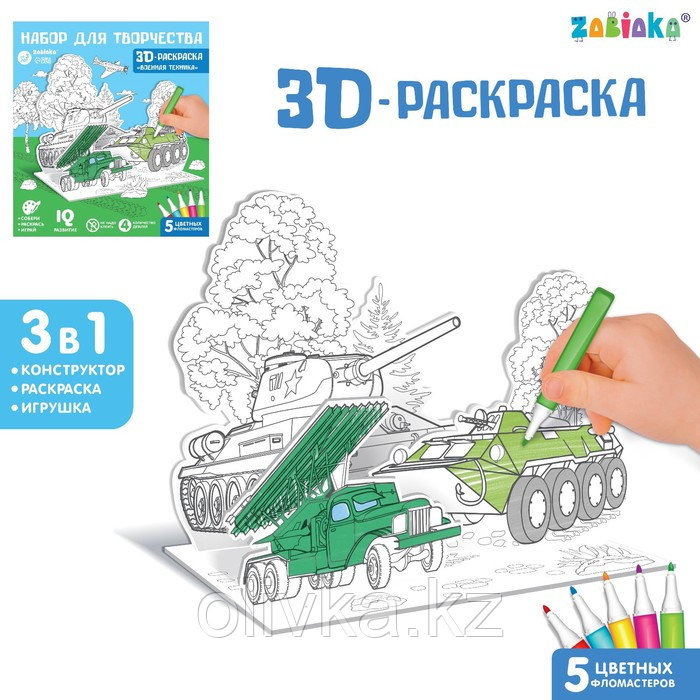 Набор для творчества 3D-раскраска «Военная техника» - фото 1 - id-p113950666