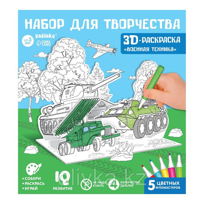 Набор для творчества 3D-раскраска «Военная техника» - фото 3 - id-p113950666