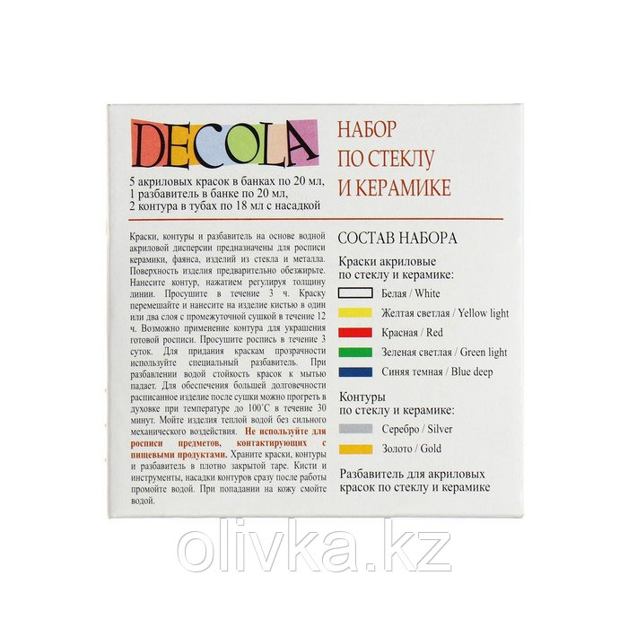 Набор красок по стеклу и керамике Decola: 5 цветов х 20 мл, 2 контура х 18 мл, разбавитель, 4041176 - фото 4 - id-p87455217