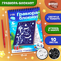 Блокнот лунная гравюра-раскраска «С Новым годом» Зайчики, 14.8х21 см