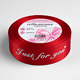 Лента атласная «Just for you», 25 мм × 23 ± 1 м, цвет красный №026, фото 2