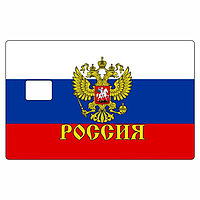 Наклейка "Россия триколор (герб)" на пропуск, банковскую карту, 85 х 54 мм