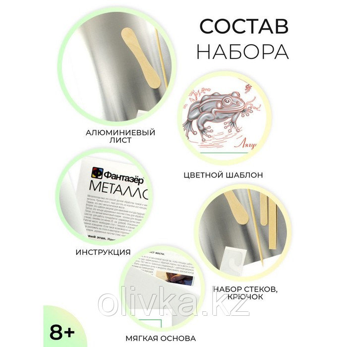 Набор для творчества «Лягушка» металлопластика, создание барельефа - фото 2 - id-p110909064