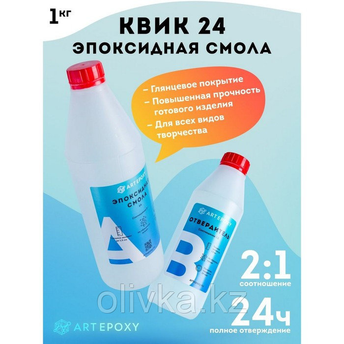 Эпоксидная смола для творчества ArtEpoxy Quick 24, 1 кг