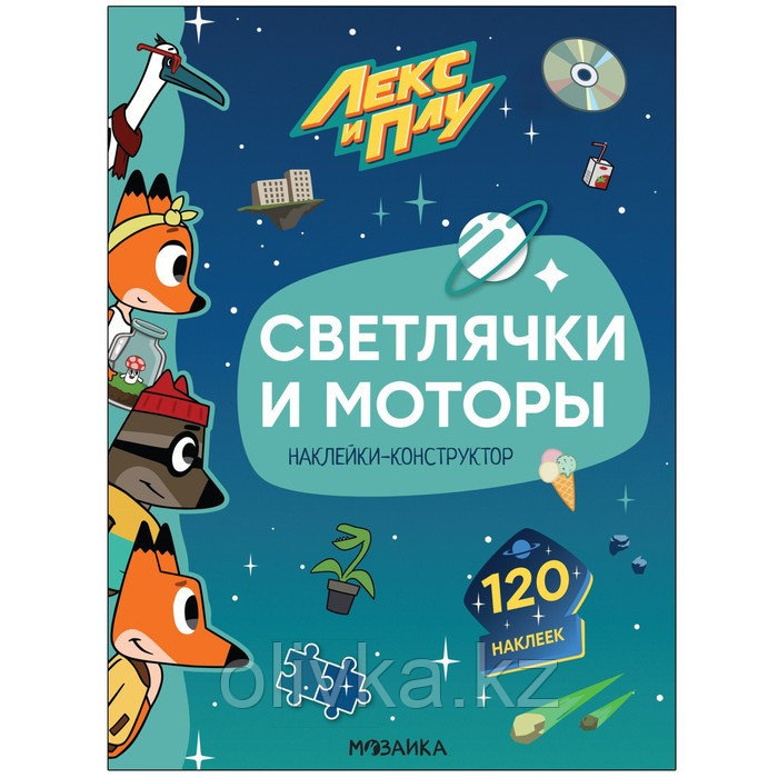 Светлячки и моторы - фото 1 - id-p113950679