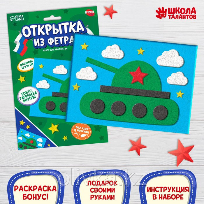 Набор для творчества. Открытки из фетра «Танк» - фото 1 - id-p113953031