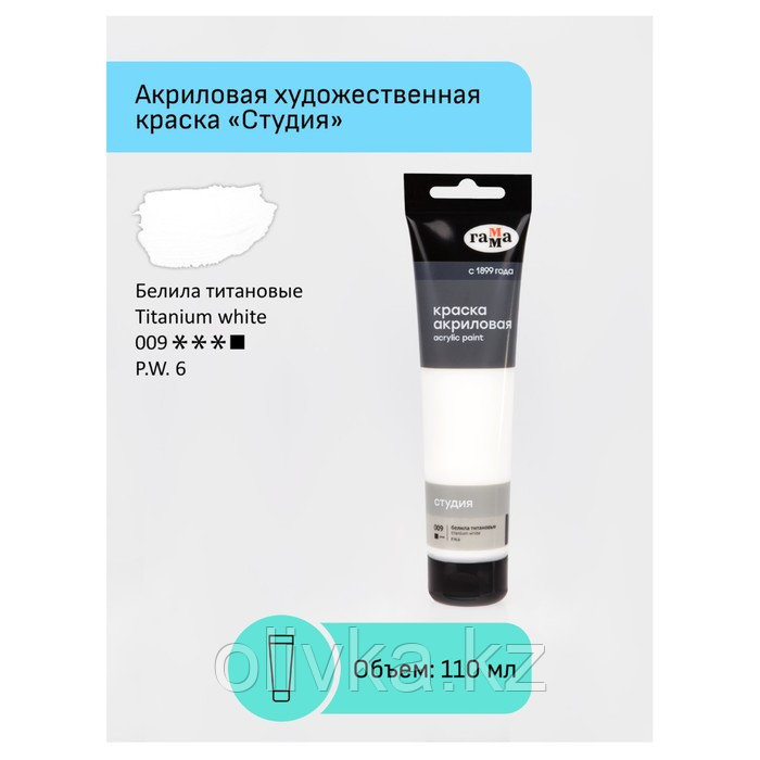 Краска акриловая художественная 110 мл, Гамма "Студия" №009 белила титановые - фото 2 - id-p113955850