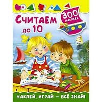 Считаем до 10