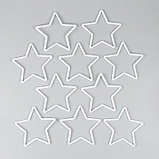 Основа для творчества и декора «Звезда» набор 10 шт., размер 1 шт. — 15 × 15 × 0,53 см, фото 2