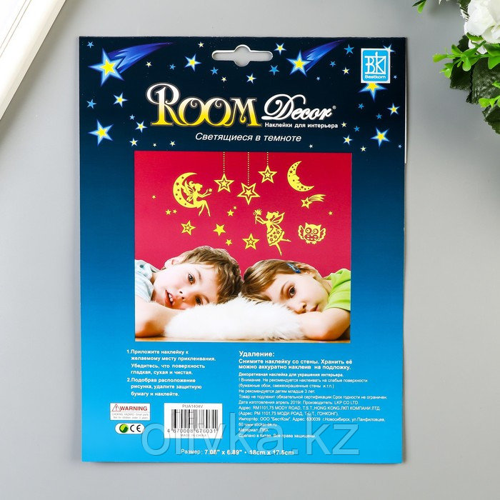 Светящаяся наклейка Room Decor "Звёздное небо" 18х18 см - фото 5 - id-p113947993