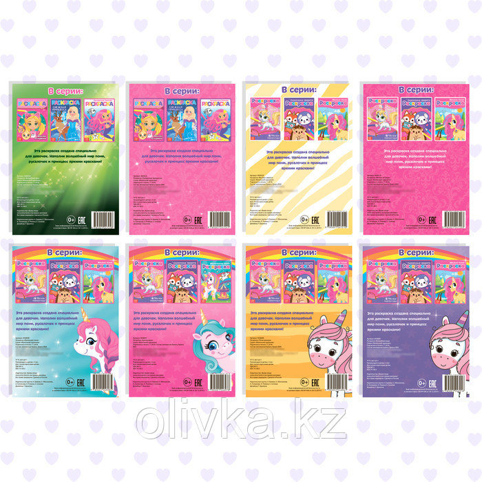 Раскраски для девочек набор «Для маленьких принцесс», 8 шт. по 12 стр. - фото 6 - id-p110918308