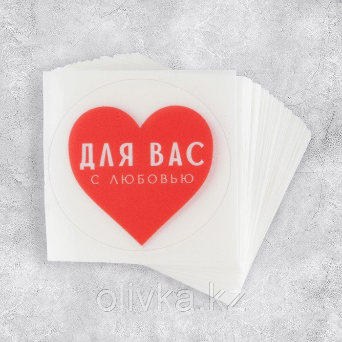 Набор наклеек для бизнеса «С любовью», матовая пленка, 50 шт, 4 х 4 см - фото 1 - id-p113950487
