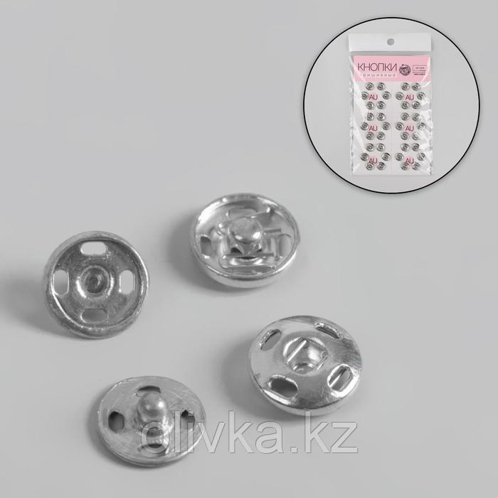 Кнопки пришивные, d = 8 мм, 36 шт, цвет серебряный - фото 1 - id-p113947595