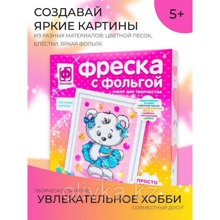 Набор для творчества «Фреска с фольгой. Снежинка» - фото 1 - id-p110936018