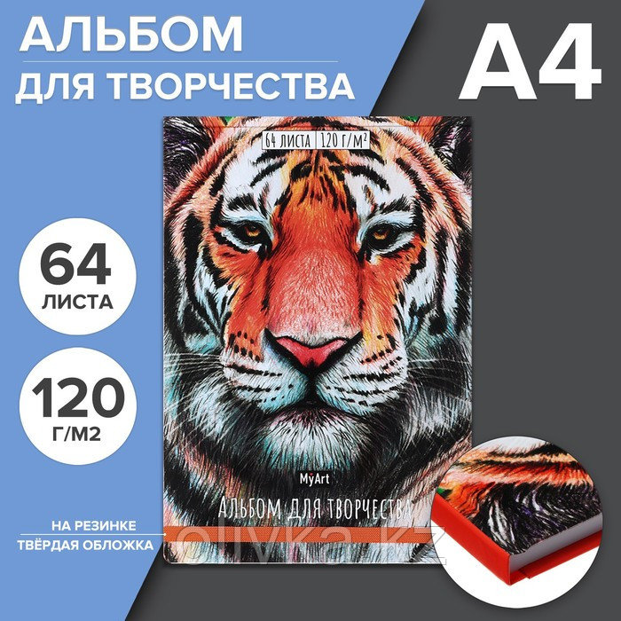 Скетчбук - альбом для творчества 205 х 300 мм, 64 листа "Тигр", твёрдая обложка на резинке, выборочный лак, - фото 1 - id-p113955032