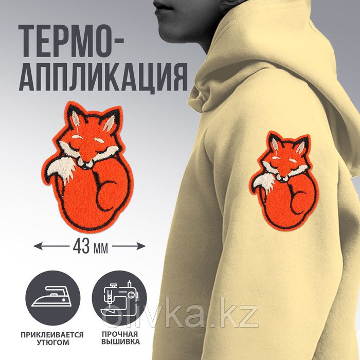 Термоаппликация "Лисичка", 4,3 х 6,2 см