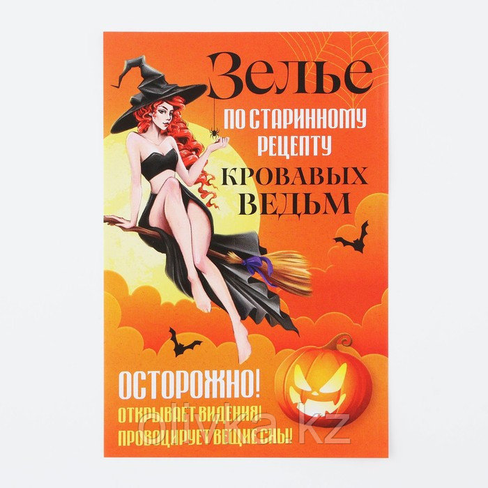 Наклейка на бутылку «Зелье по стариному рецепту», 8 х 12 см - фото 2 - id-p113956914