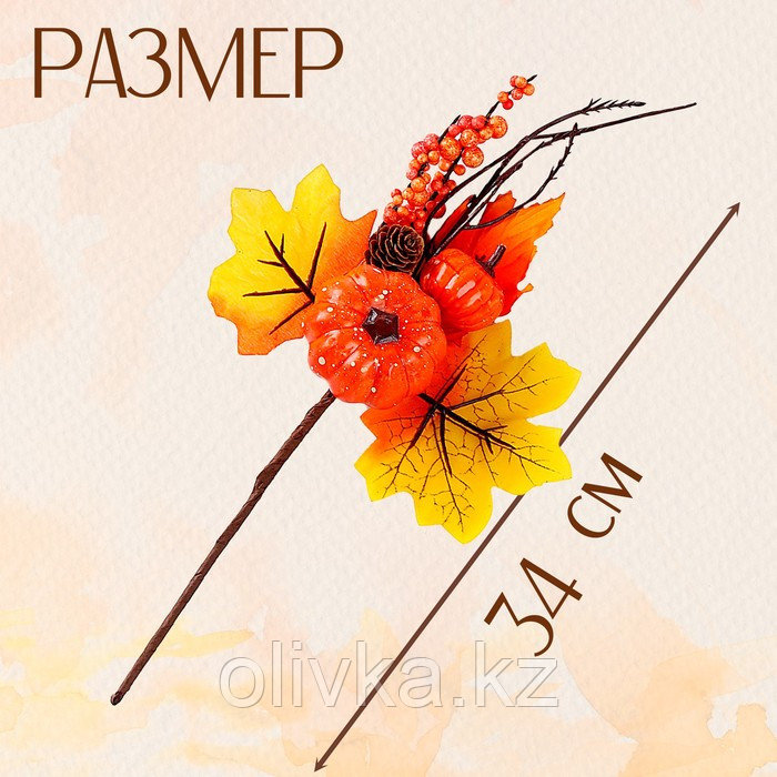 Декор на палочке «Осенние тыквы» 5 × 18 х 34 см - фото 2 - id-p113959673