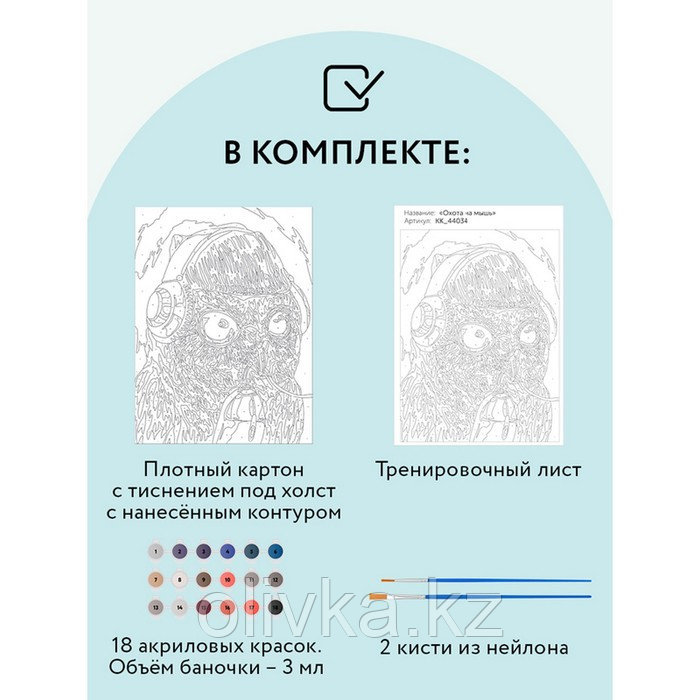 Картина по номерам на картоне 30 × 40 см «Охота на мышь», с акриловыми красками и кистями - фото 3 - id-p113958763