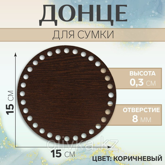 Донце для сумки, круглое, d = 15 см, цвет коричневый