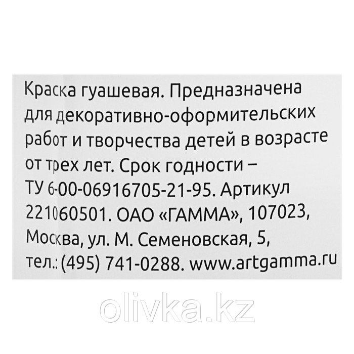 Гуашь "Гамма" "Классическая", 500 мл, белила титановые - фото 3 - id-p113947240