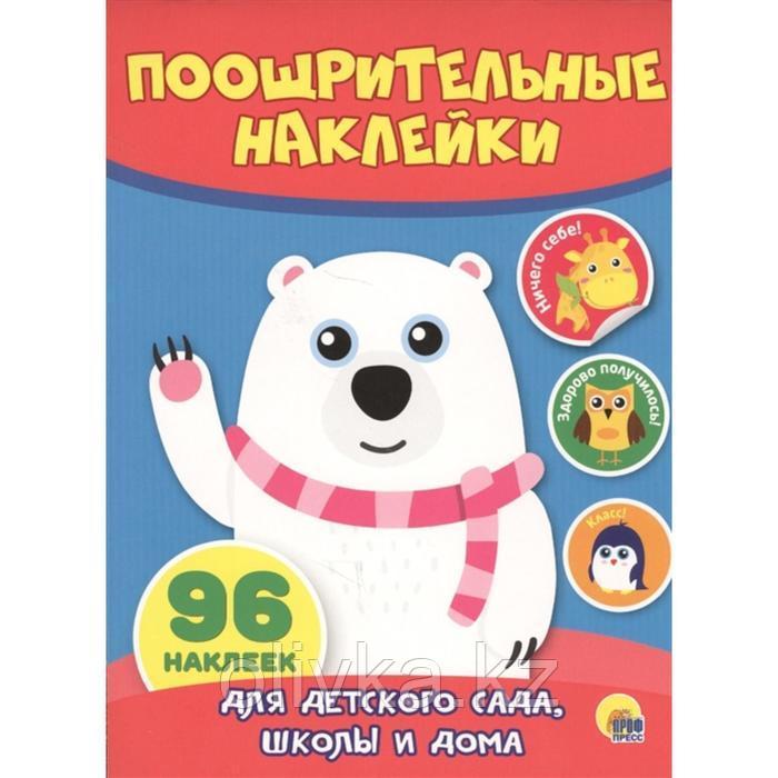 Поощрительные наклейки «Мишка» - фото 1 - id-p113949885