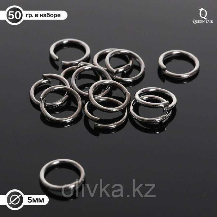 Кольцо соединительное 0,6 х 5мм (набор 50 гр, ±950 шт) СМ-973, цвет серый
