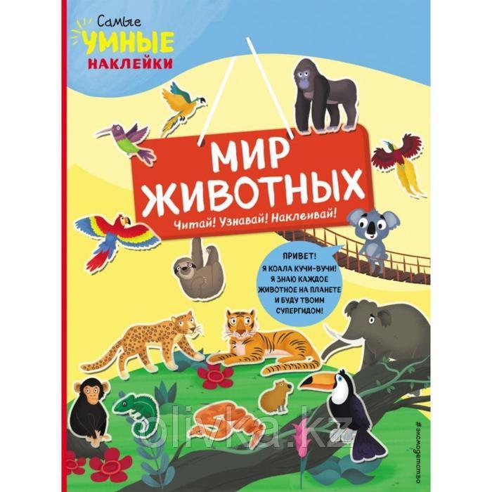 Мир животных (с наклейками). Пеллегрино Ф. - фото 1 - id-p113948468